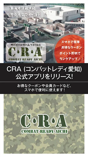 CRA公式アプリ