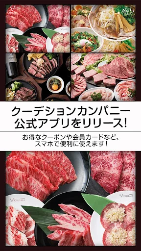 クーデション:チファジャ-たかばし-正義-肉ジャン screenshot 1