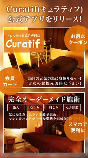 円山にあるエステティックサロンCuratif(キュラティフ)