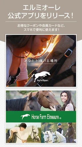 エルミオーレ 会員アプリ