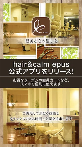 札幌市中央区にある美容室「hair&calm epus」
