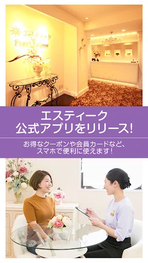 エスティーク 公式アプリ