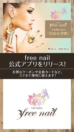free nail公式アプリ