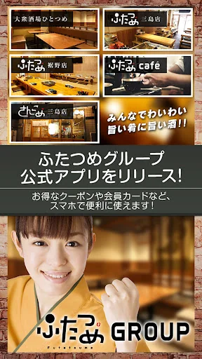 ふたつめグループ公式アプリ