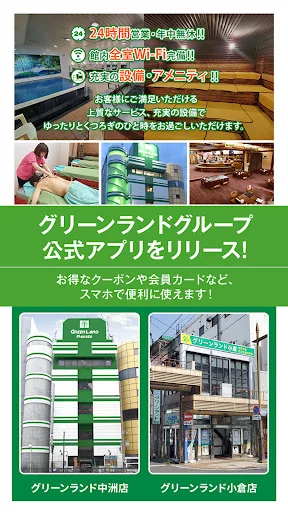 サウナ＆カプセル グリーンランド
