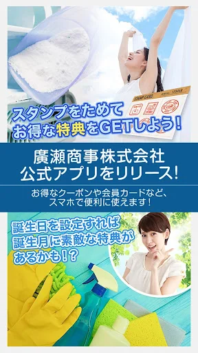 廣瀬商事公式アプリ