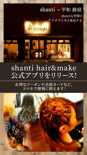 半田市の美容院shanti