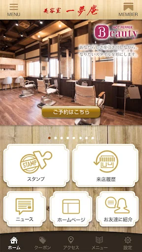 岐阜県美濃加茂市の美容室一夢庵