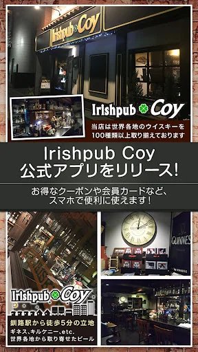 釧路のアイリッシュパブ Coy(コイ)