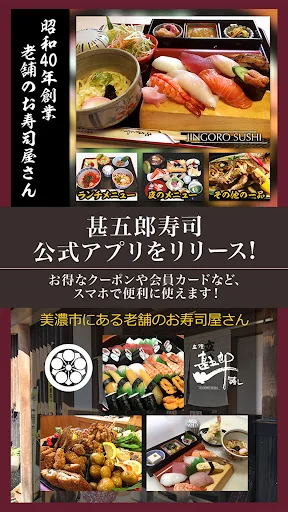 美濃市の甚五郎寿司