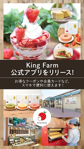 King Farm[キングファーム]の公式アプリ