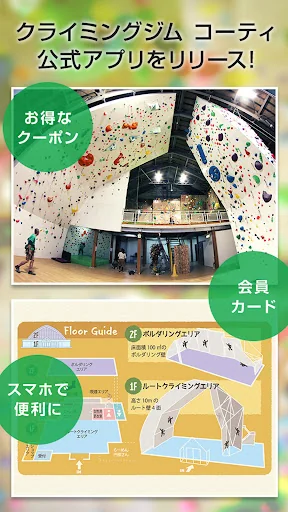 名取市のクライミングジム コーティ