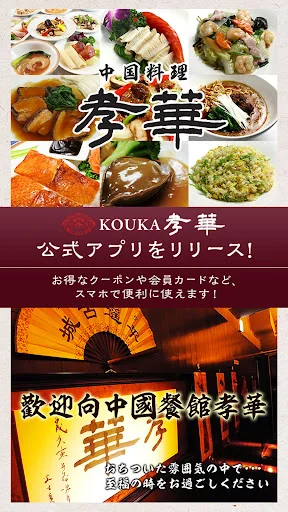 札幌で本格中国料理を味わうなら「中国料理 孝華」
