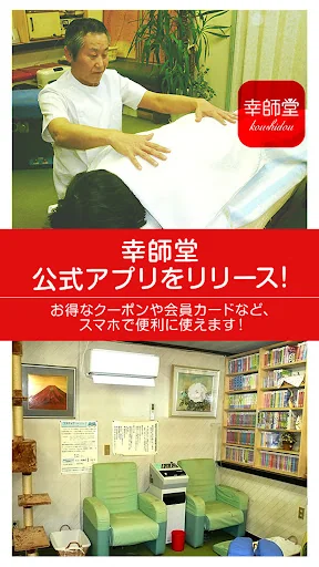 江南市の接骨院　「幸師堂整体接骨院」