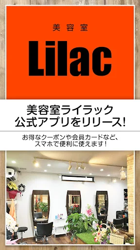 岐阜市美容室 Lilac(ライラック)