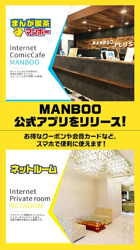MANBOO公式アプリ