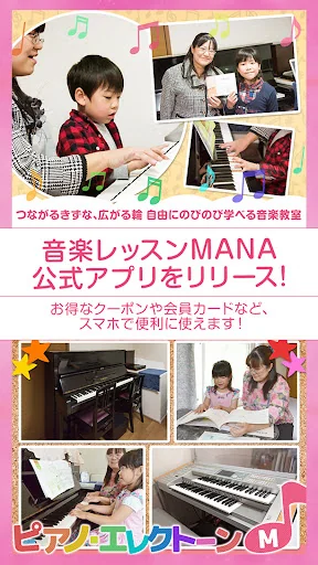 名古屋市の音楽レッスンMANA