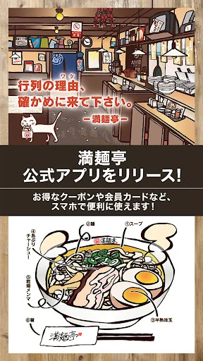 尾道らーめん ｢満麺亭｣ 公式アプリ