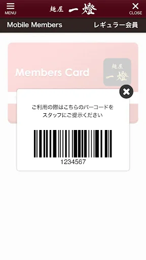 東京のラーメン店 麺屋一燈の公式アプリ screenshot 4
