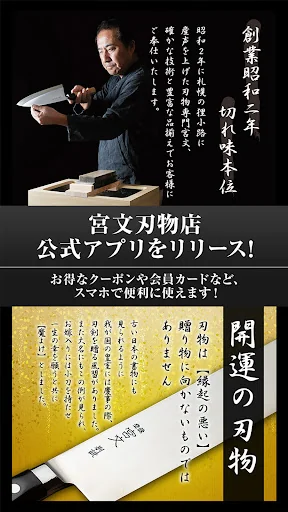 宮文刃物店