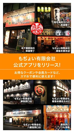 もぢょい有限会社公式アプリ screenshot 1