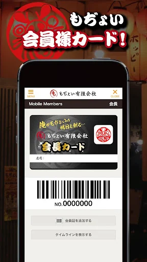 もぢょい有限会社公式アプリ screenshot 2
