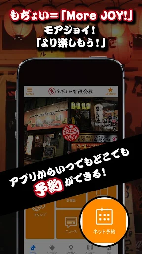もぢょい有限会社公式アプリ screenshot 4