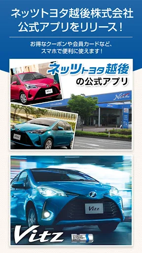 ネッツトヨタ越後株式会社の公式アプリ screenshot 1