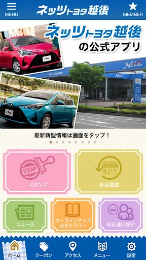 ネッツトヨタ越後株式会社の公式アプリ screenshot 2