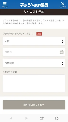 ネッツトヨタ越後株式会社の公式アプリ screenshot 3