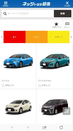 ネッツトヨタ越後株式会社の公式アプリ screenshot 4