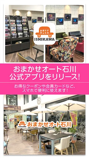 おまかせオート石川