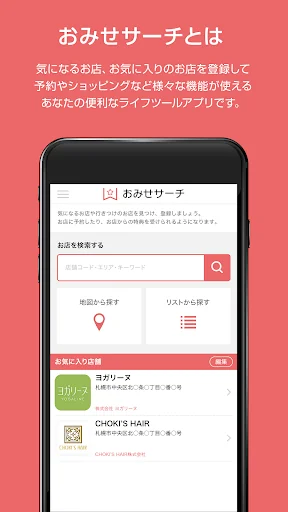 おみせサーチ　-お店探し＆お店予約アプリ- screenshot 1