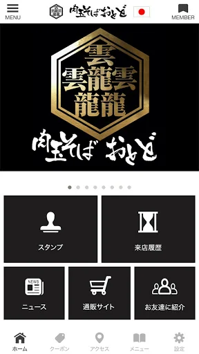 肉玉そばおとど screenshot 2