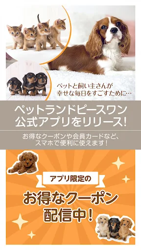 ペットランドピースワン