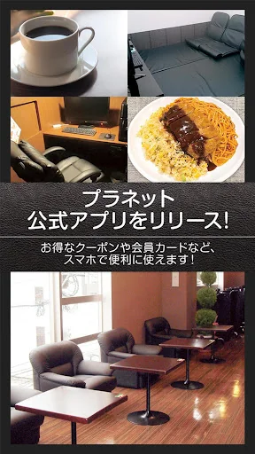 プラネット会員証 screenshot 1