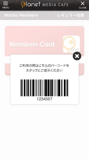 プラネット会員証 screenshot 4