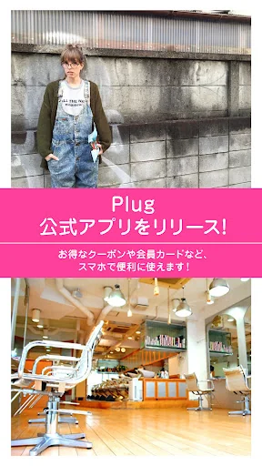 青山・外苑前の美容室Plug