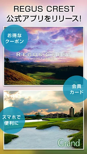 リージャスクレストゴルフクラブ screenshot 1