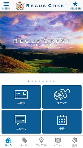 リージャスクレストゴルフクラブ screenshot 2