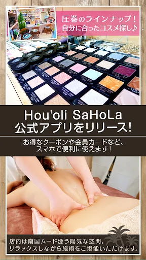化粧品販売＆エステサロン｢Hou'oli SaHoLa]