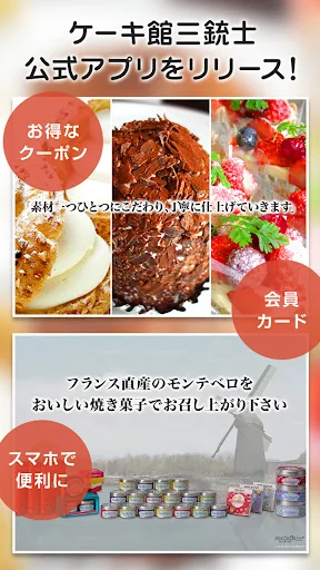 仙台市のケーキ屋さん ケーキ館三銃士
