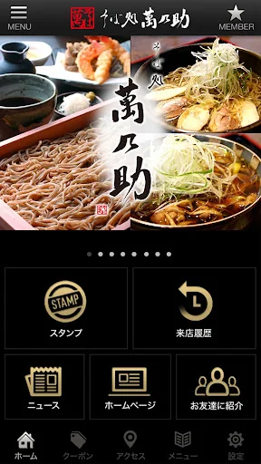 そば処萬乃助公式アプリ screenshot 1
