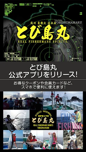 とび島丸