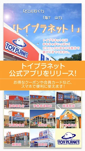 トイプラネット 公式アプリ screenshot 1