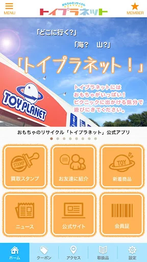 トイプラネット 公式アプリ screenshot 2