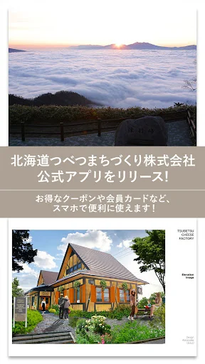 津別ファンクラブ