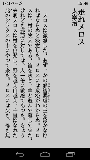 AozoraBunko Viewer screenshot 1