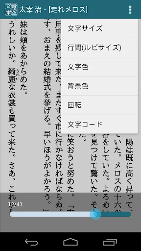 AozoraBunko Viewer screenshot 2