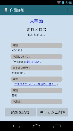 AozoraBunko Viewer screenshot 3